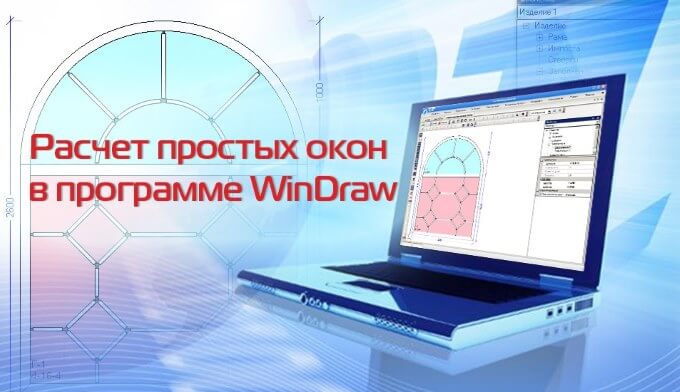 windraw в satels