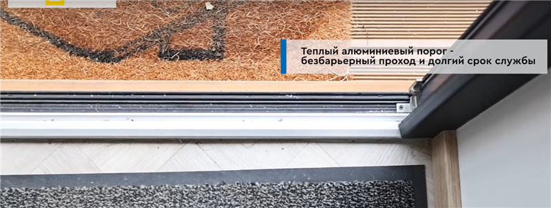 теплый порог